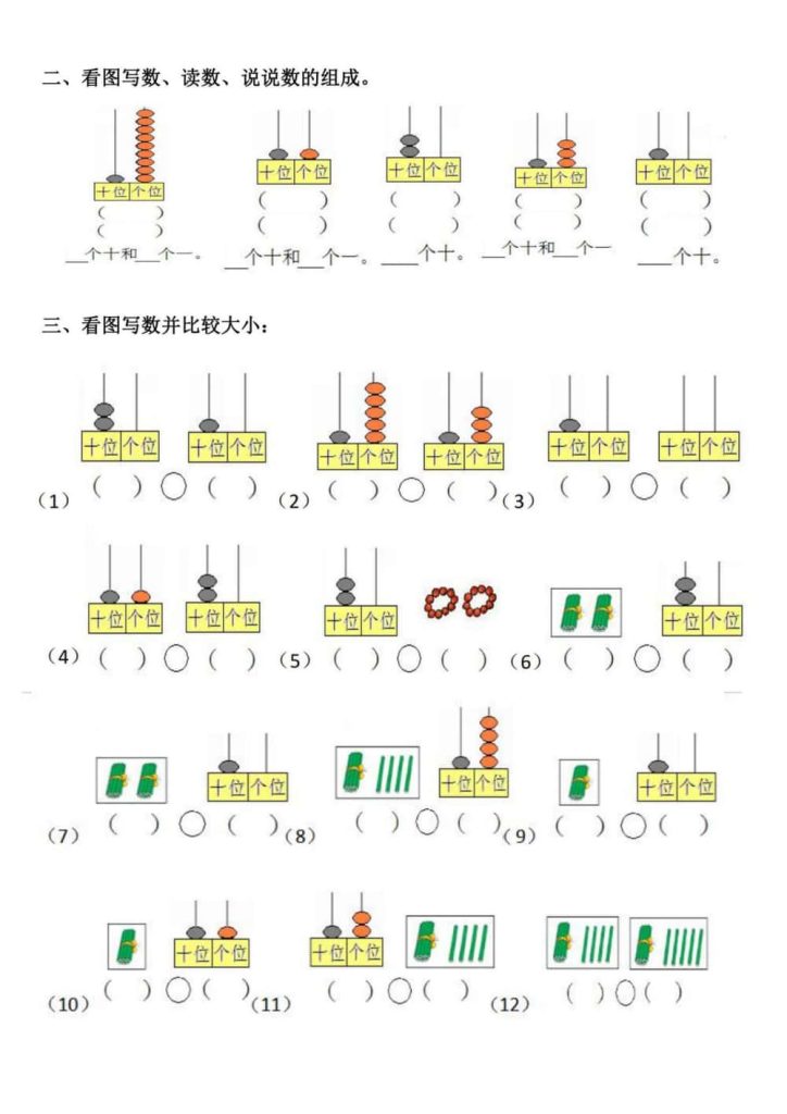 图片[2]-一年级上册数学重点8大专题-五车芝士