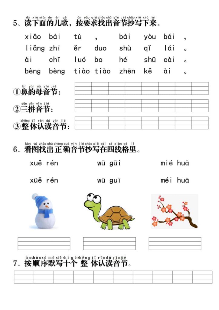 图片[2]-一年级语文上册拼音重点专项过关测试-五车芝士