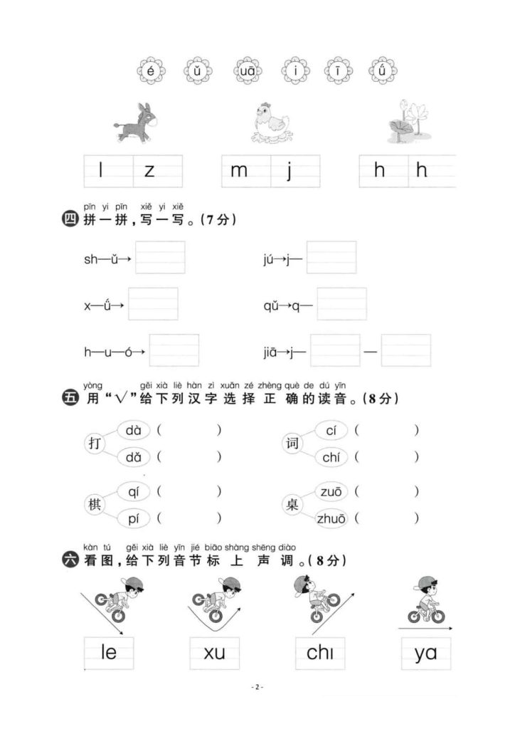 图片[2]-一（上）语文第二单元检测卷一-五车芝士