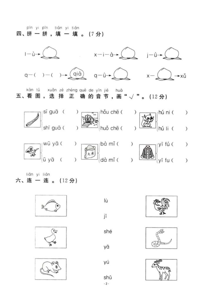 图片[2]-一（上）语文第二单元检测卷二-五车芝士