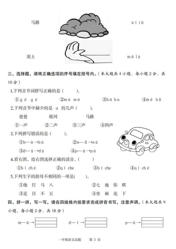图片[2]-24年一年级上册语文第二单元培优检测卷（含答案5页）-五车芝士
