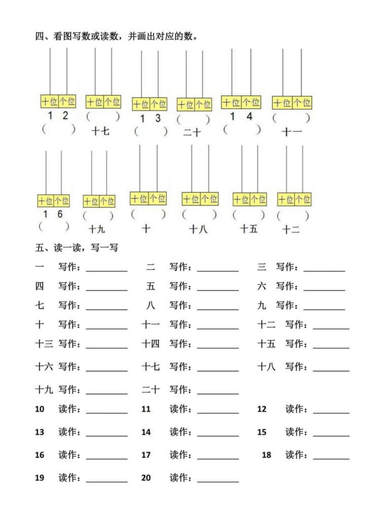 图片[3]-一年级上册数学重点8大专题-五车芝士