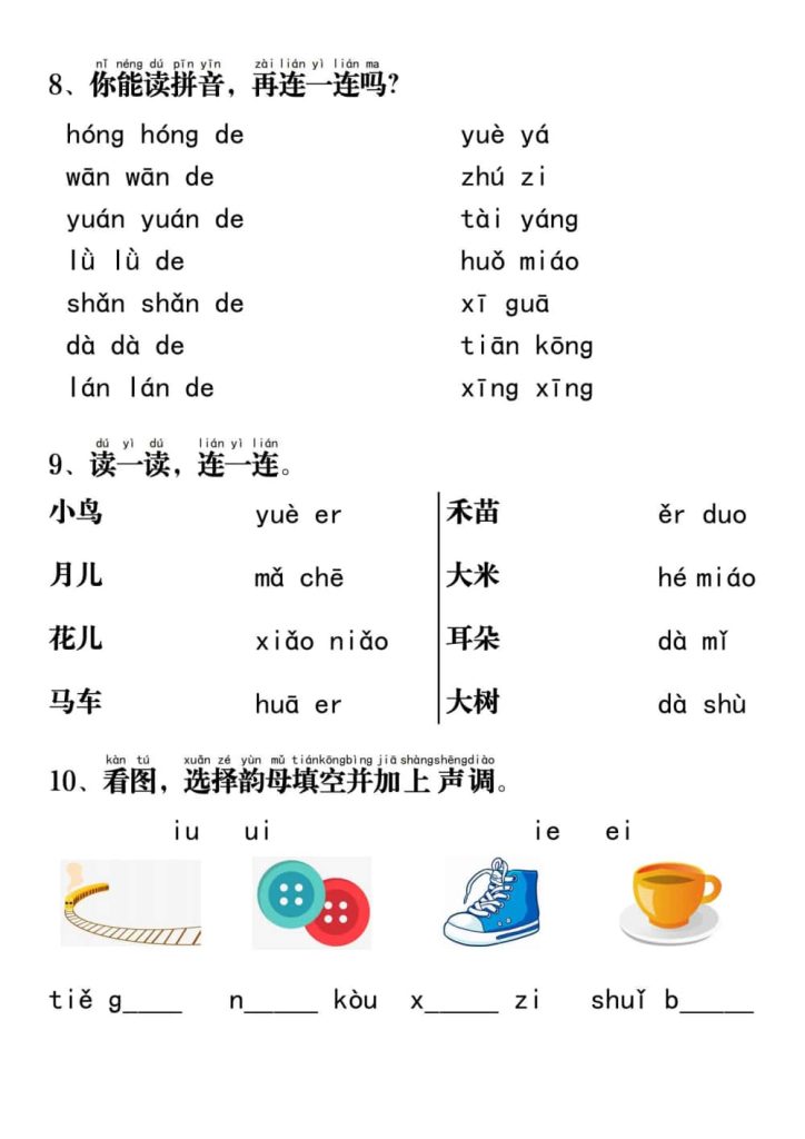 图片[3]-一年级语文上册拼音重点专项过关测试-五车芝士