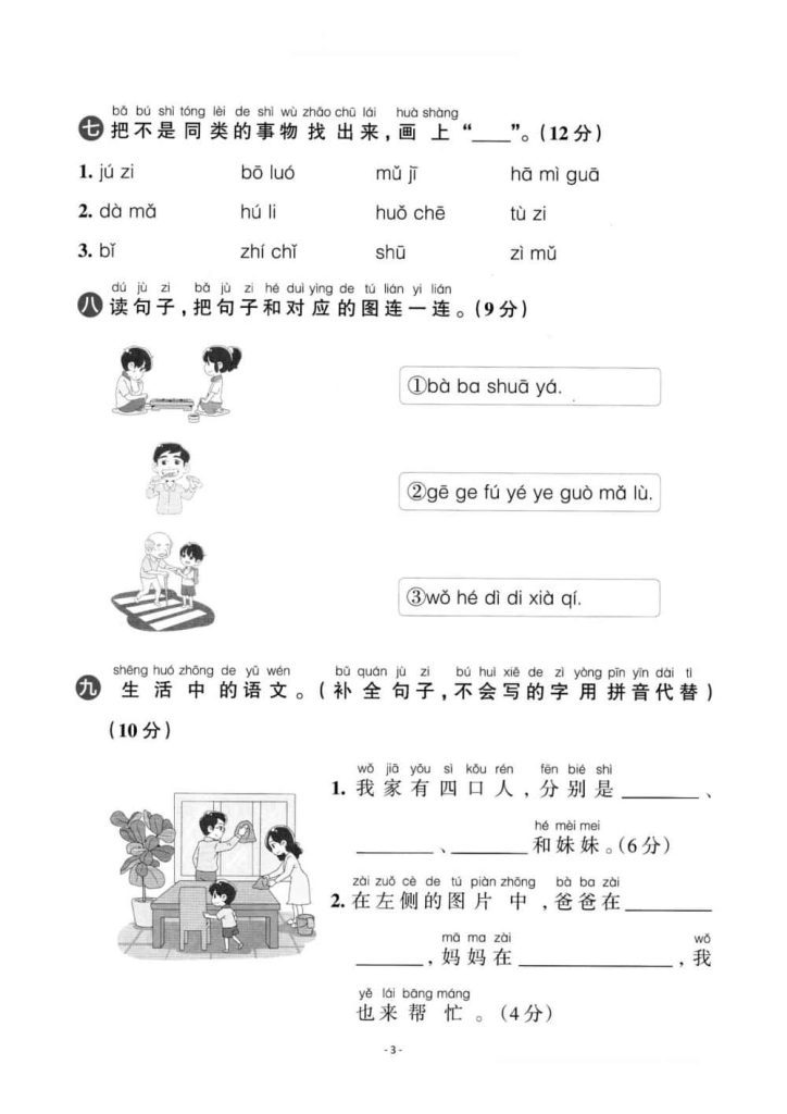 图片[3]-一（上）语文第二单元检测卷一-五车芝士