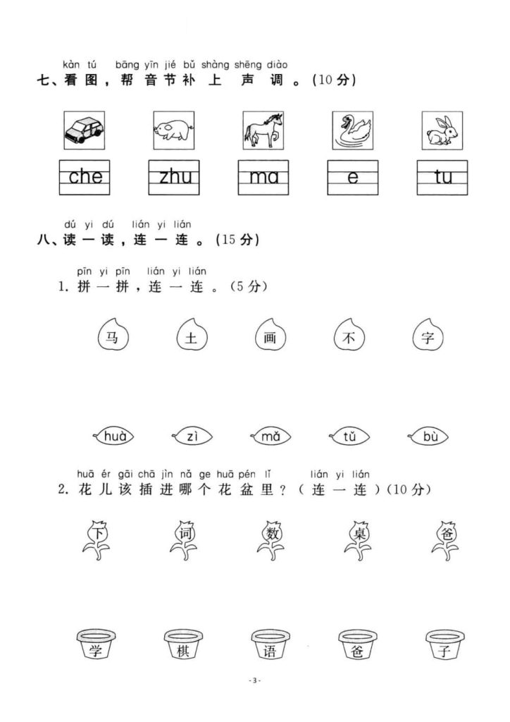 图片[3]-一（上）语文第二单元检测卷二-五车芝士
