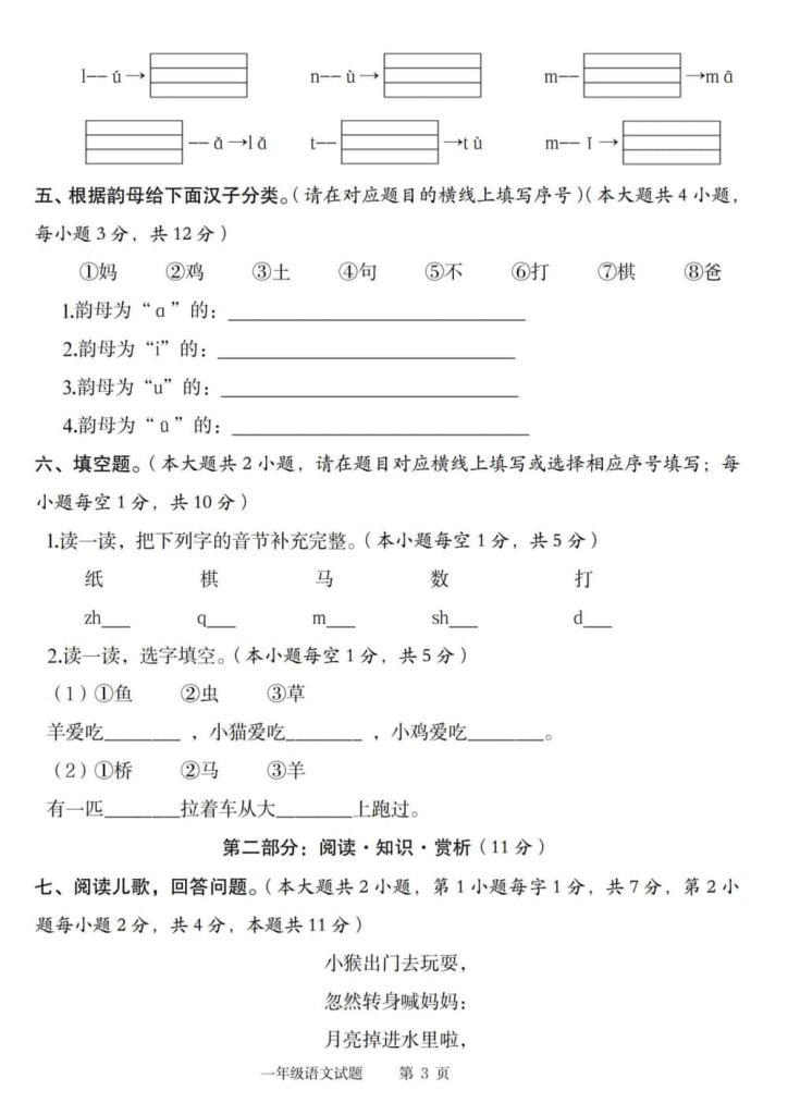 图片[3]-24年一年级上册语文第二单元培优检测卷（含答案5页）-五车芝士