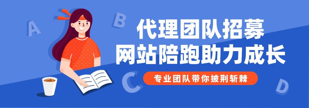 图片[3]-代理合作招募 | 初级代理与高级代理加盟政策 | 教辅资源共享平台合作流程