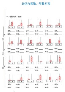 一年级上册数学重点8大专题-五车芝士