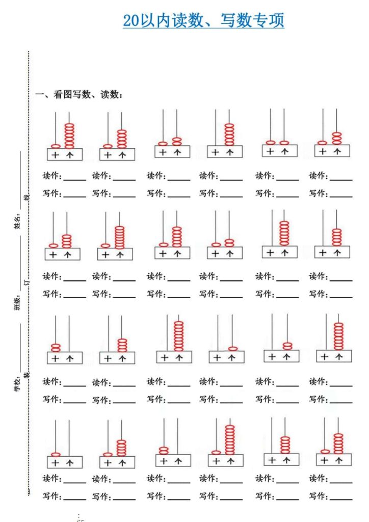 图片[1]-一年级上册数学重点8大专题-五车芝士