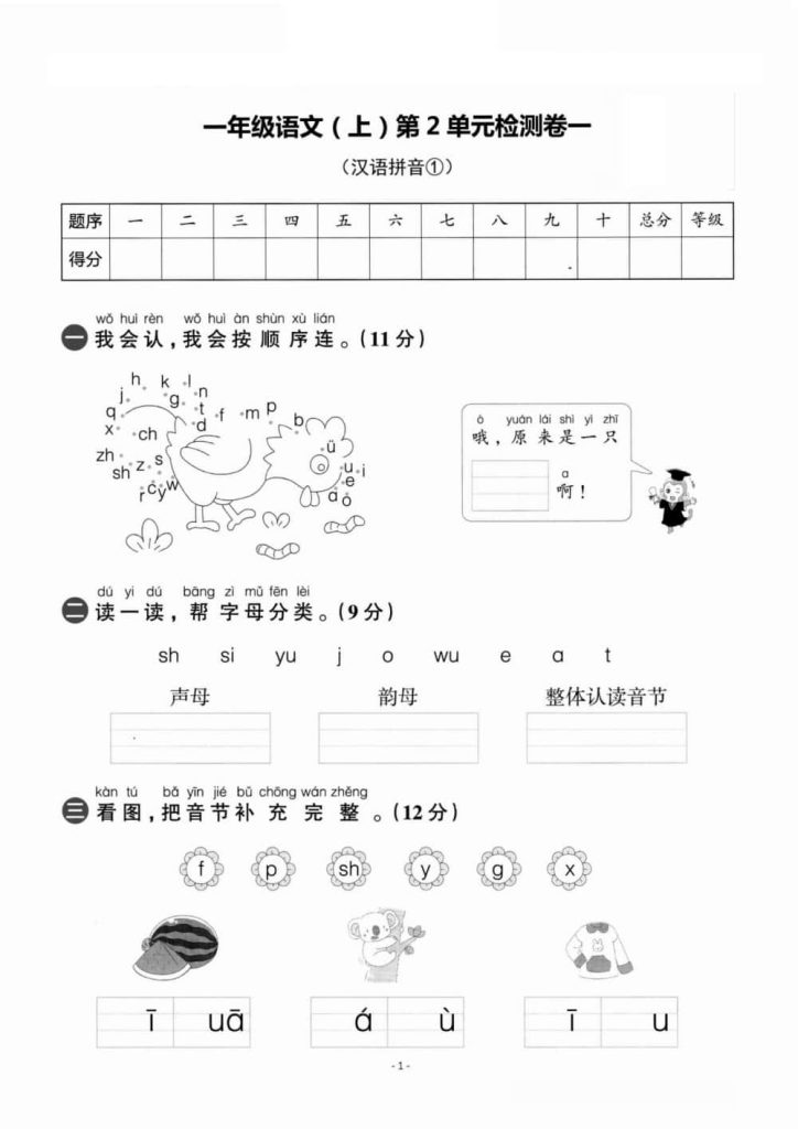 图片[1]-一（上）语文第二单元检测卷一-五车芝士