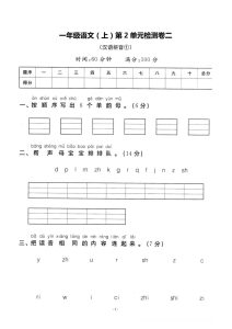 一（上）语文第二单元检测卷二-五车芝士