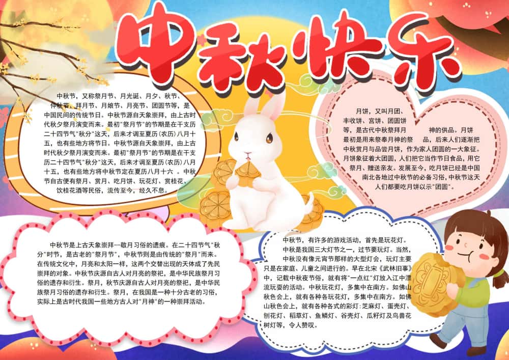 图片[5]-4000套小学电子卡通小报手抄报word模板节日手抄报涂色线稿素材-五车芝士