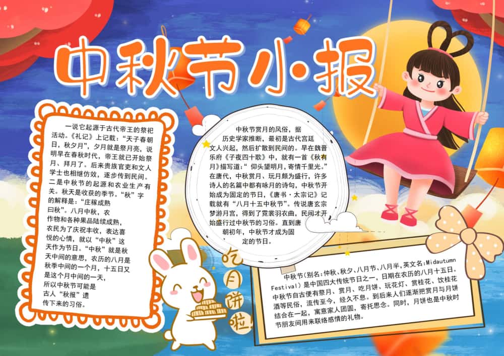 图片[6]-4000套小学电子卡通小报手抄报word模板节日手抄报涂色线稿素材-五车芝士