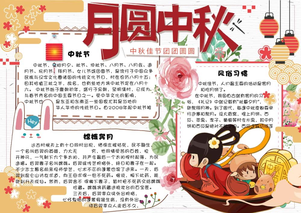 图片[3]-4000套小学电子卡通小报手抄报word模板节日手抄报涂色线稿素材-五车芝士