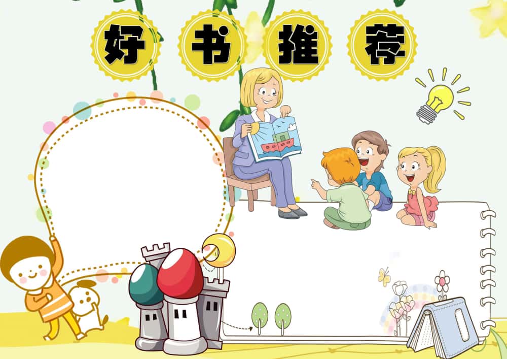 图片[40]-4000套小学电子卡通小报手抄报word模板节日手抄报涂色线稿素材-五车芝士