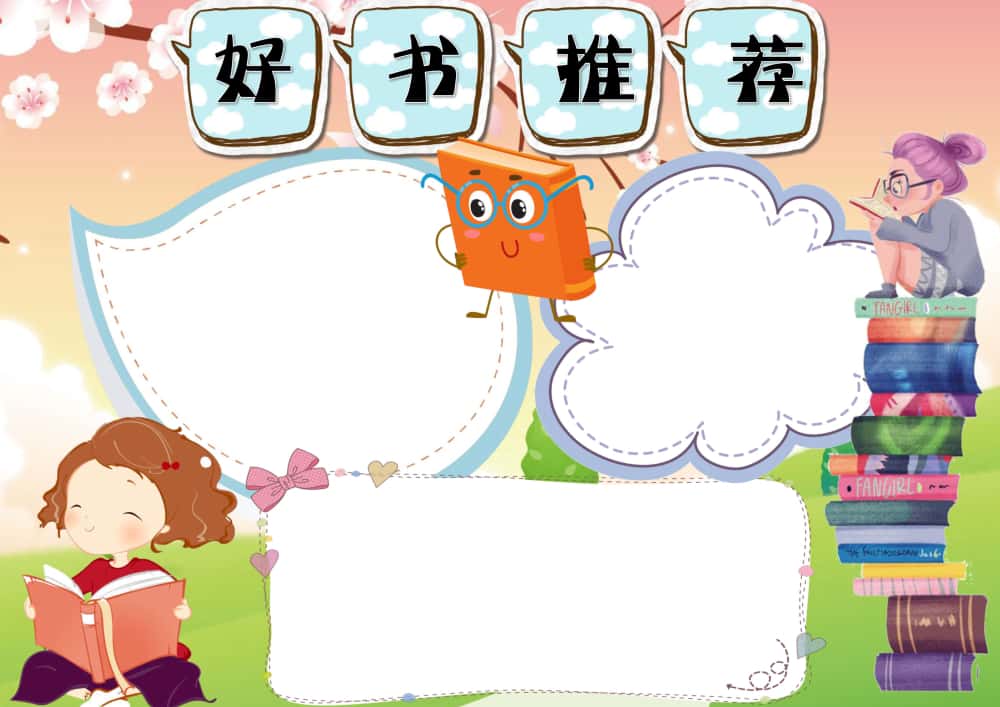 图片[42]-4000套小学电子卡通小报手抄报word模板节日手抄报涂色线稿素材-五车芝士