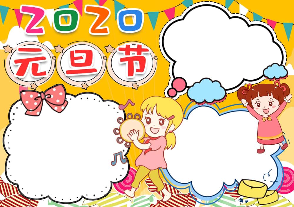 图片[27]-4000套小学电子卡通小报手抄报word模板节日手抄报涂色线稿素材-五车芝士