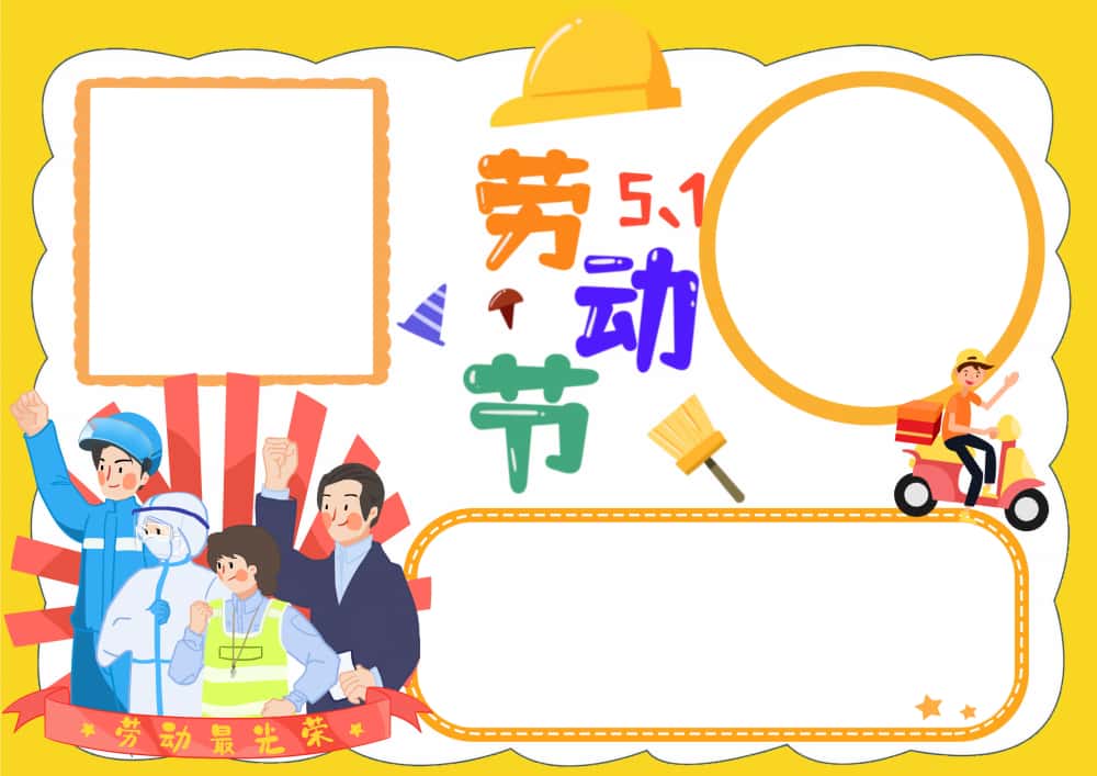 图片[17]-4000套小学电子卡通小报手抄报word模板节日手抄报涂色线稿素材-五车芝士