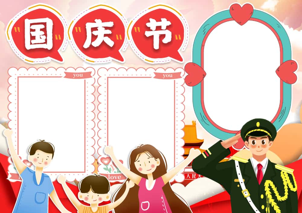 图片[33]-4000套小学电子卡通小报手抄报word模板节日手抄报涂色线稿素材-五车芝士