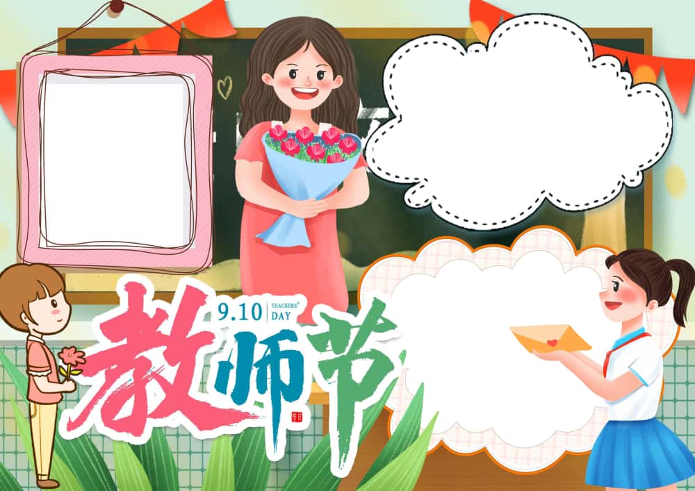 图片[53]-4000套小学电子卡通小报手抄报word模板节日手抄报涂色线稿素材-五车芝士