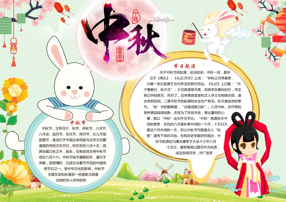 图片[2]-4000套小学电子卡通小报手抄报word模板节日手抄报涂色线稿素材-五车芝士