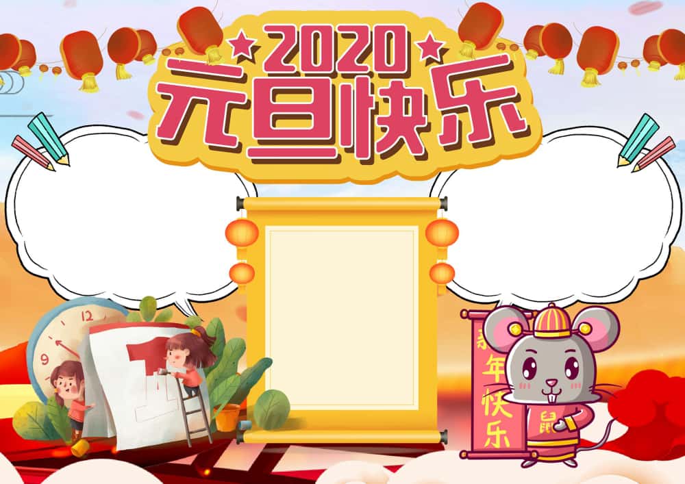 图片[26]-4000套小学电子卡通小报手抄报word模板节日手抄报涂色线稿素材-五车芝士