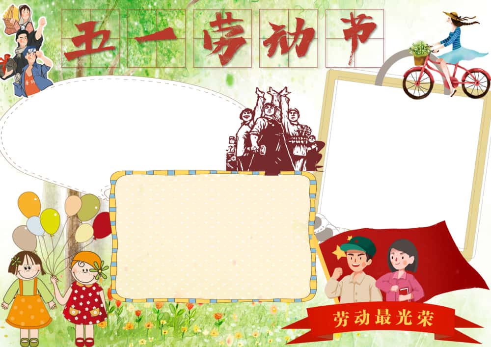 图片[12]-4000套小学电子卡通小报手抄报word模板节日手抄报涂色线稿素材-五车芝士