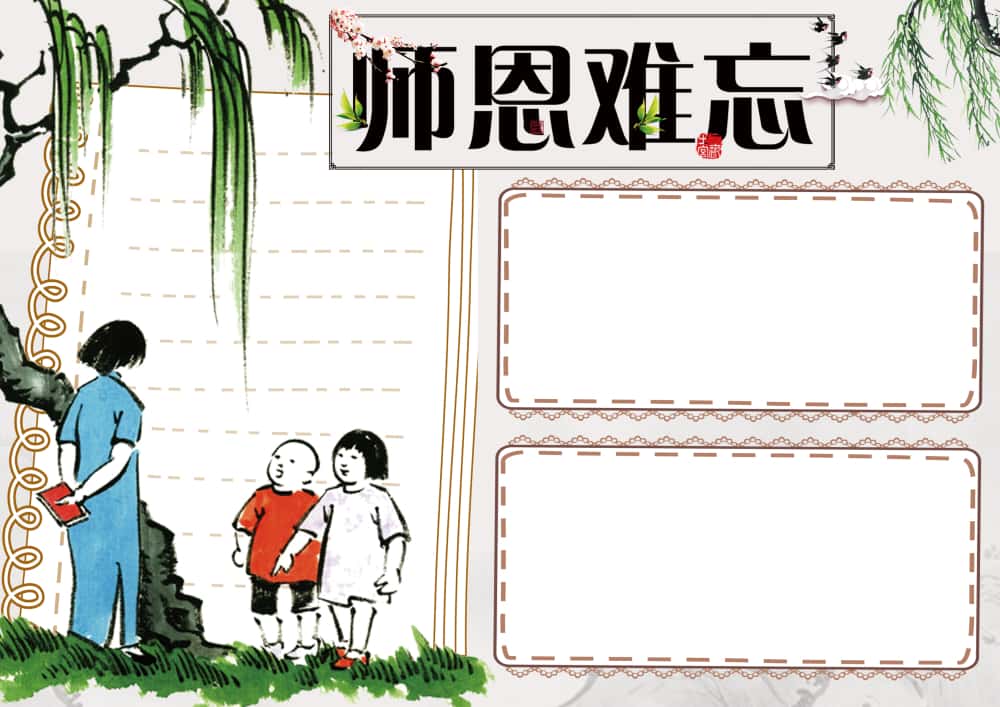 图片[54]-4000套小学电子卡通小报手抄报word模板节日手抄报涂色线稿素材-五车芝士