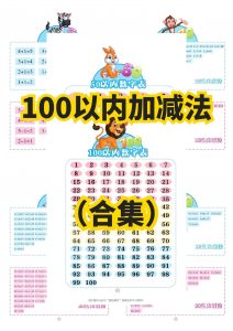幼小衔接数学100以内加减法一日一练（一二三四）合集-五车芝士