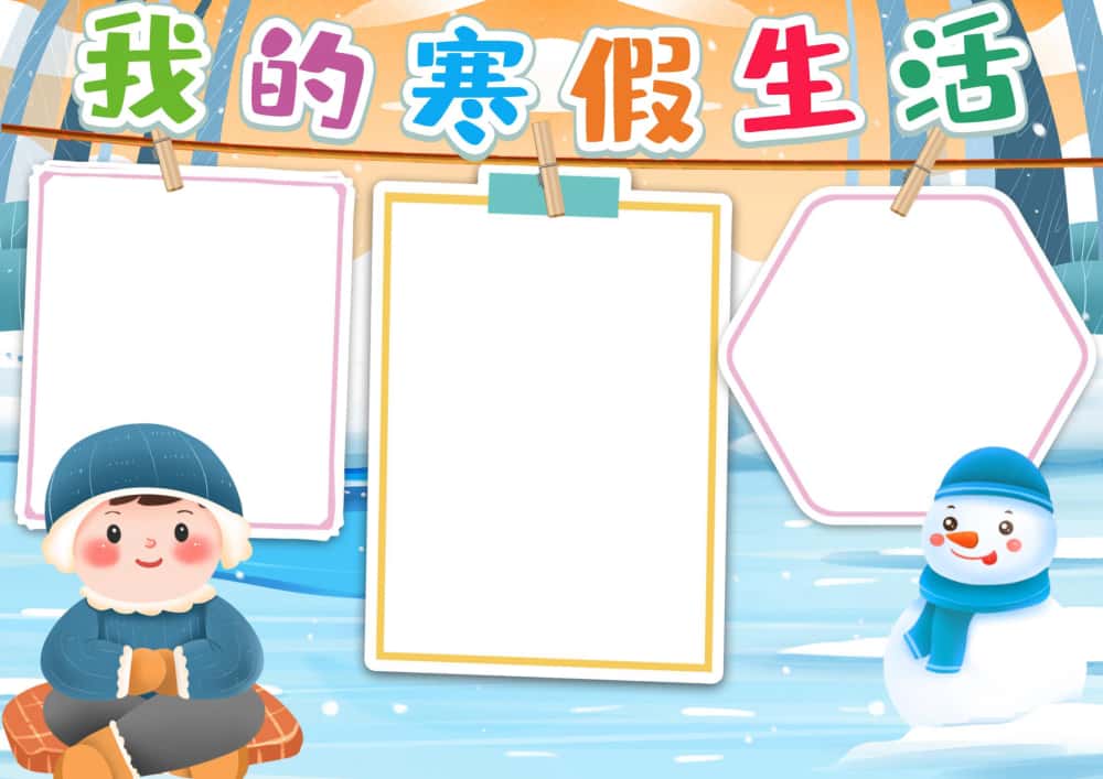 图片[50]-4000套小学电子卡通小报手抄报word模板节日手抄报涂色线稿素材-五车芝士