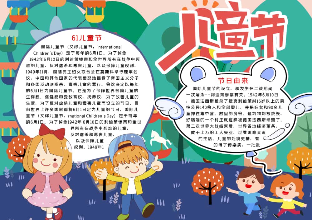 图片[21]-4000套小学电子卡通小报手抄报word模板节日手抄报涂色线稿素材-五车芝士
