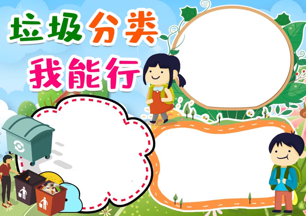 图片[38]-4000套小学电子卡通小报手抄报word模板节日手抄报涂色线稿素材-五车芝士