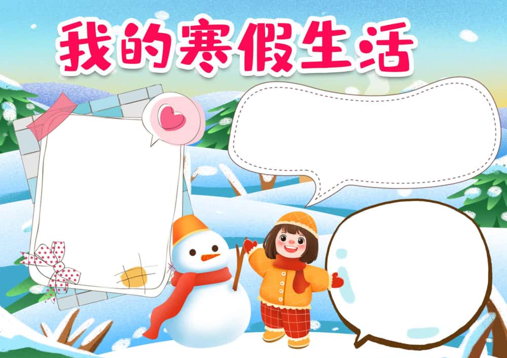 图片[49]-4000套小学电子卡通小报手抄报word模板节日手抄报涂色线稿素材-五车芝士