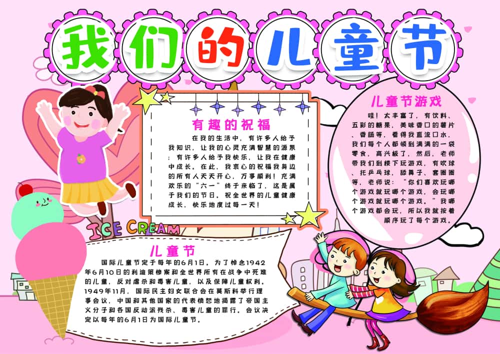 图片[20]-4000套小学电子卡通小报手抄报word模板节日手抄报涂色线稿素材-五车芝士