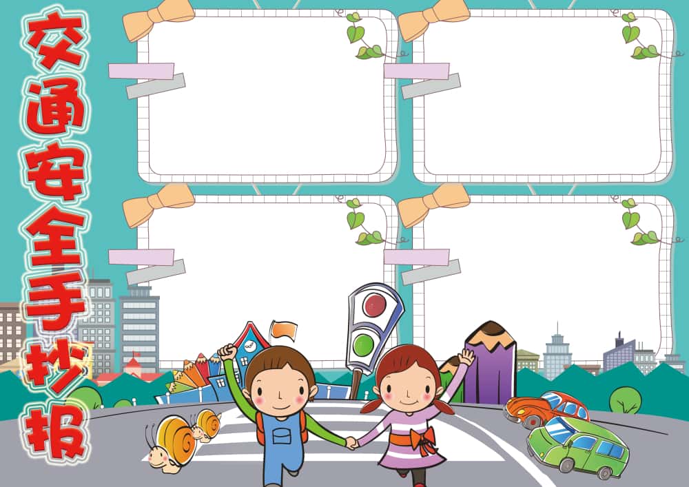 图片[48]-4000套小学电子卡通小报手抄报word模板节日手抄报涂色线稿素材-五车芝士