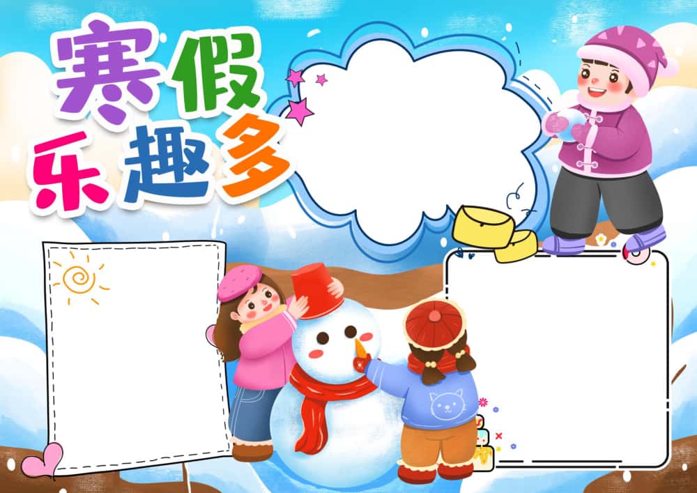 图片[51]-4000套小学电子卡通小报手抄报word模板节日手抄报涂色线稿素材-五车芝士