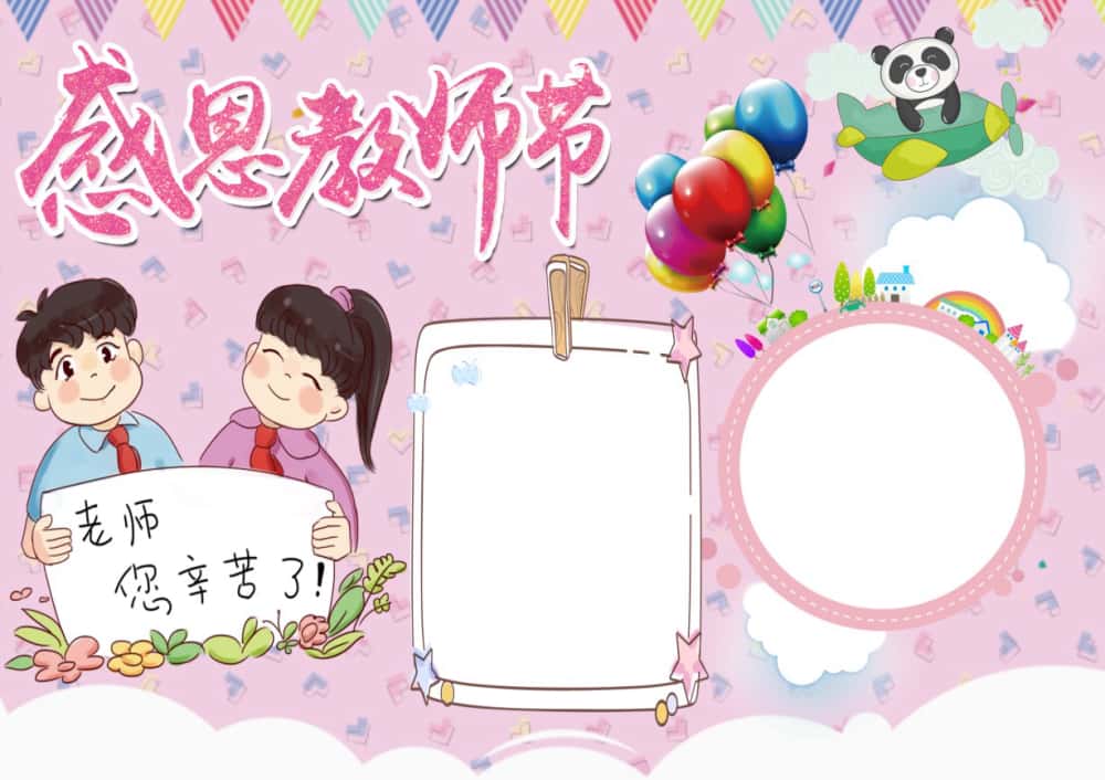 图片[52]-4000套小学电子卡通小报手抄报word模板节日手抄报涂色线稿素材-五车芝士