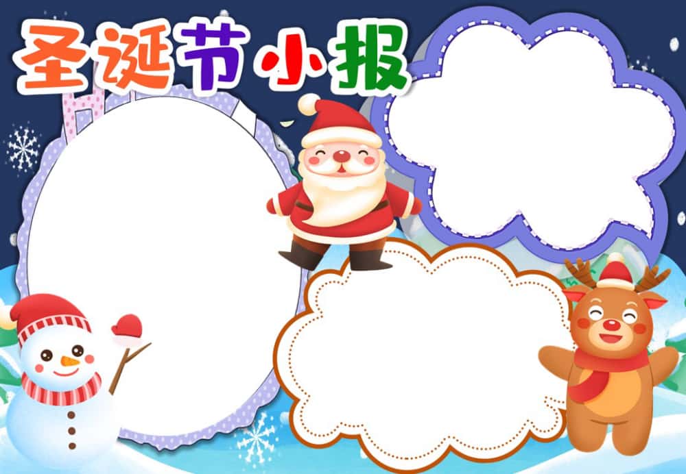 图片[34]-4000套小学电子卡通小报手抄报word模板节日手抄报涂色线稿素材-五车芝士