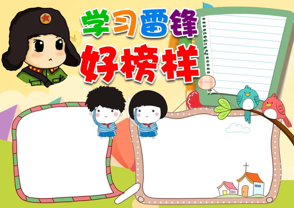 图片[45]-4000套小学电子卡通小报手抄报word模板节日手抄报涂色线稿素材-五车芝士