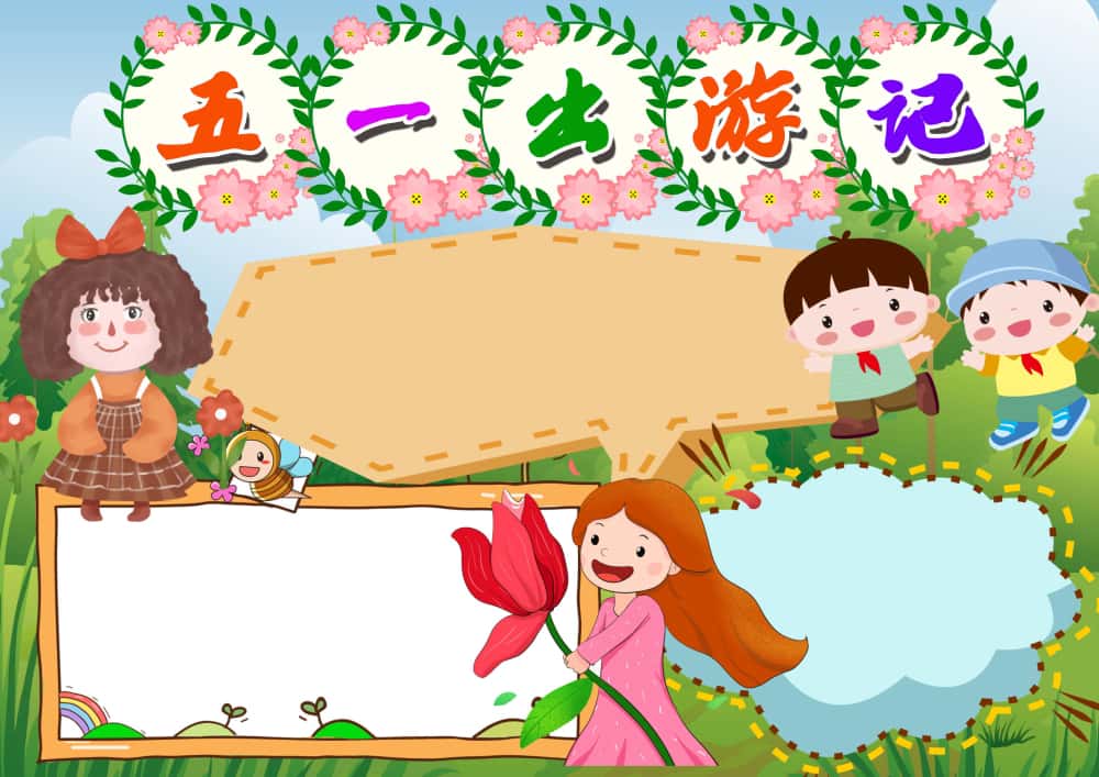 图片[15]-4000套小学电子卡通小报手抄报word模板节日手抄报涂色线稿素材-五车芝士