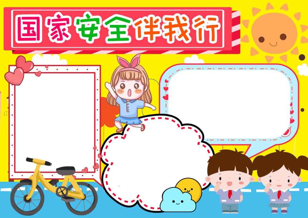 图片[30]-4000套小学电子卡通小报手抄报word模板节日手抄报涂色线稿素材-五车芝士