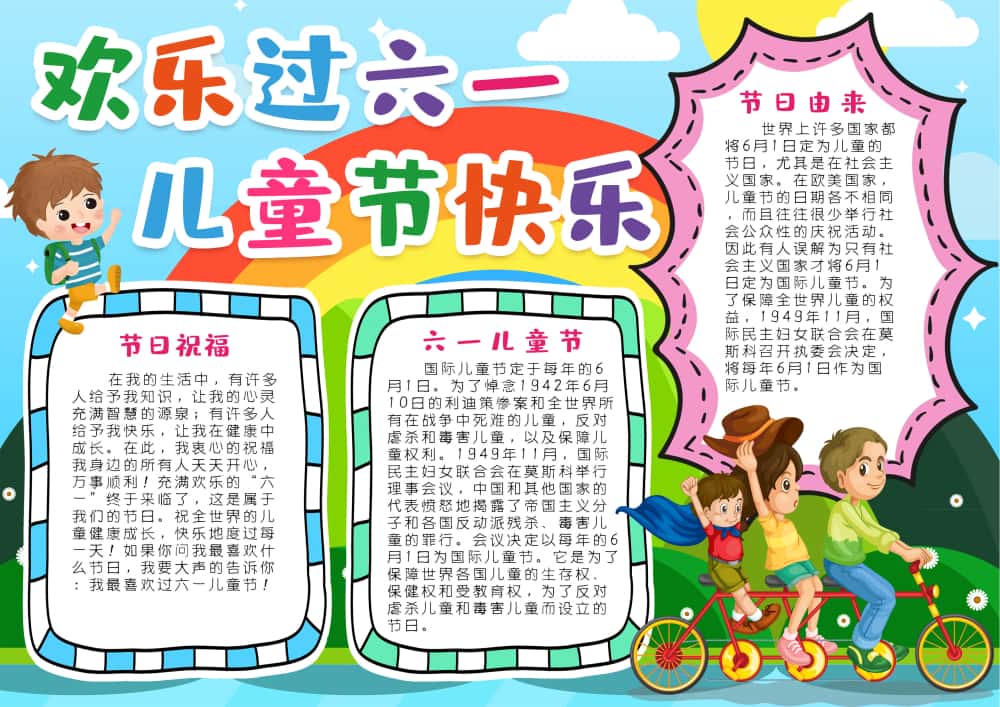 图片[19]-4000套小学电子卡通小报手抄报word模板节日手抄报涂色线稿素材-五车芝士