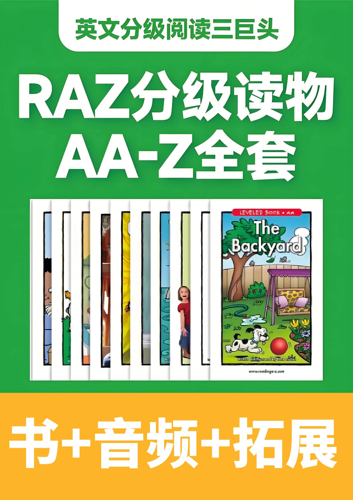 RAZ英语启蒙分级阅读合集-五车芝士