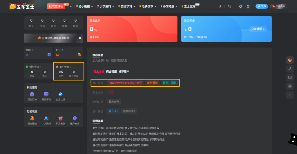 《会员推广政策》-官方动态社区-站内服务-五车芝士