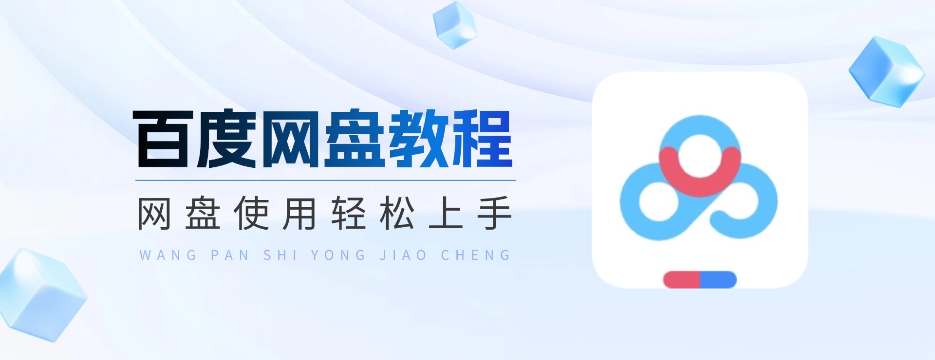 百度网盘使用教程-五车芝士