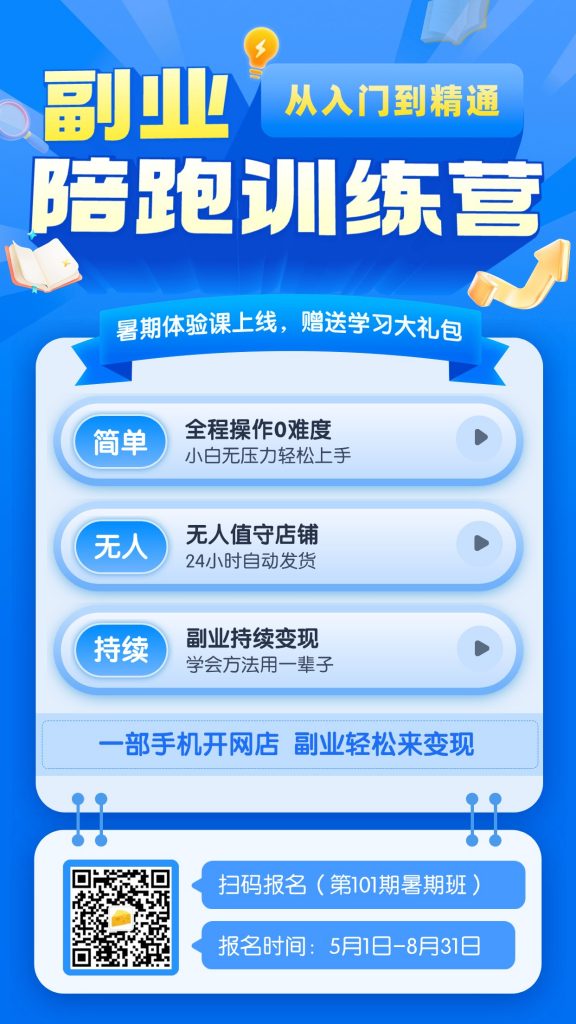 图片[1]-副业陪跑训练营开课啦-五车芝士