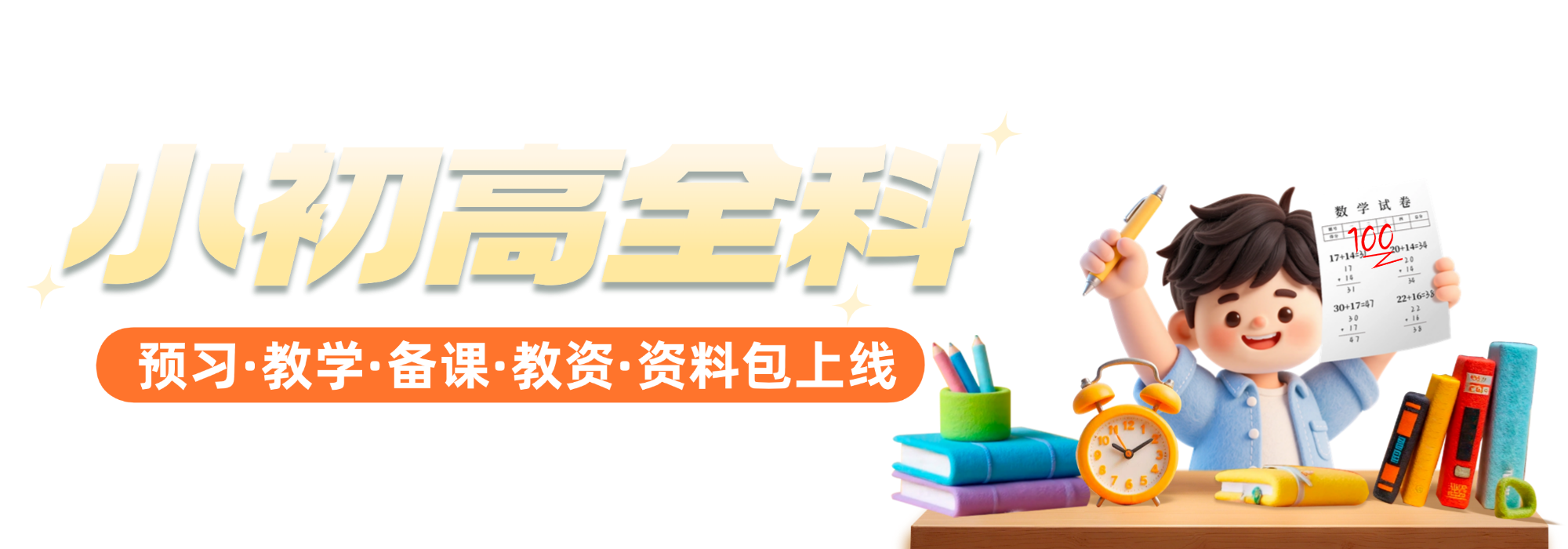 五车芝士 | 幼小衔接+小学+初高中教辅资料下载平台_免费PDF资源网